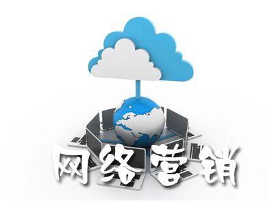 合肥網(wǎng)絡(luò)營(yíng)銷工作內(nèi)容